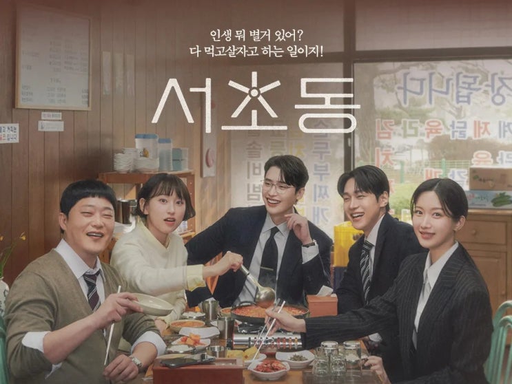 [소식] tvN <b>법정드라마</b> <<b>서초동</b>> 첫 방송! 법률자문에 참여한... 