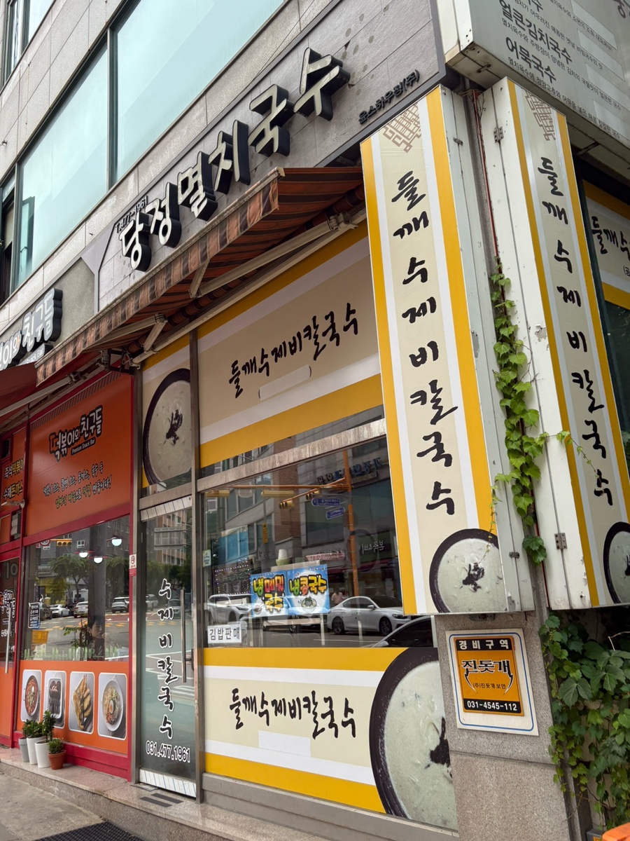 당정멸치국수 사진 2