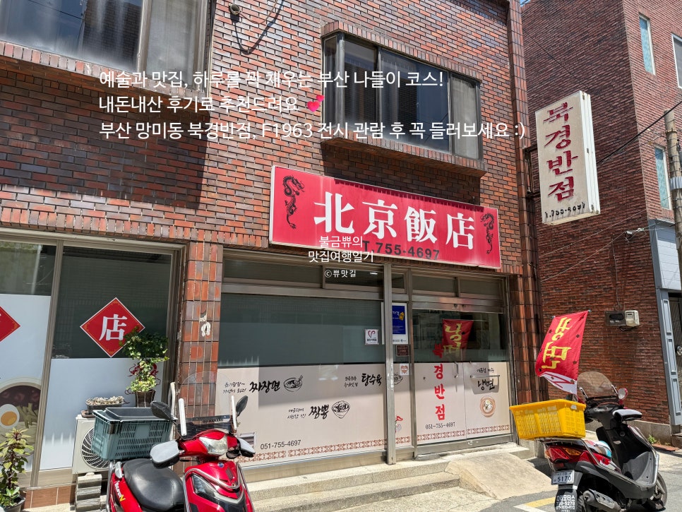 북경반점 사진 1