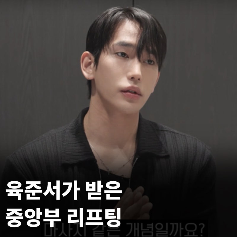 차력거인 육준서 중안부 리프팅으로 더 잘생겨지다!?