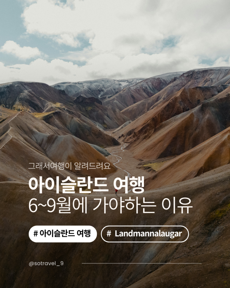  여름 아이슬란드에서 지구 밖 풍경 즐기기