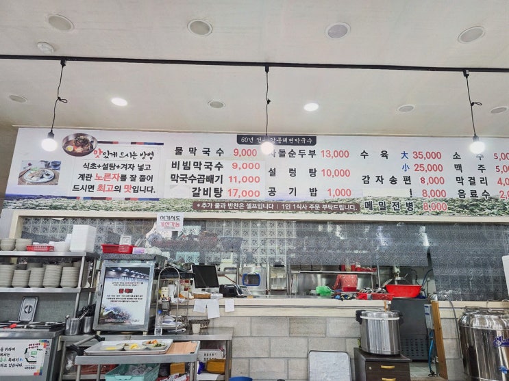  신선한 재료로 만든 맛있는 삼척막국수, 강릉해변막국수