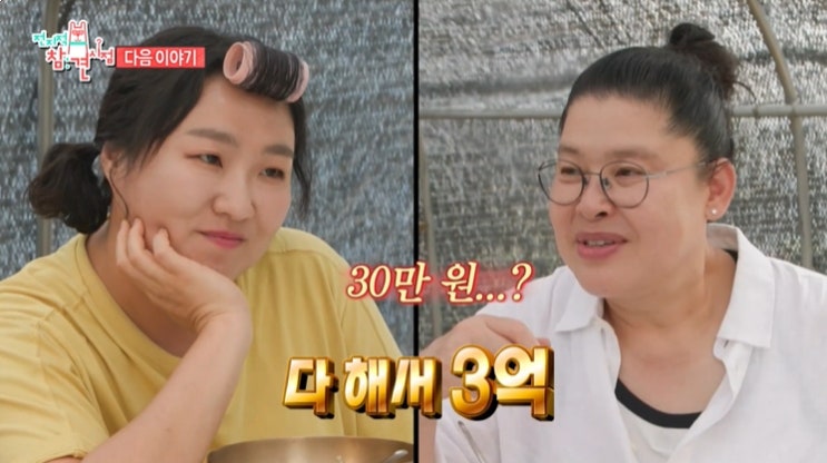 전지적 참견시점 <b>이영자</b> 집... 게스트 <b>이수지</b> 유미하우스... 