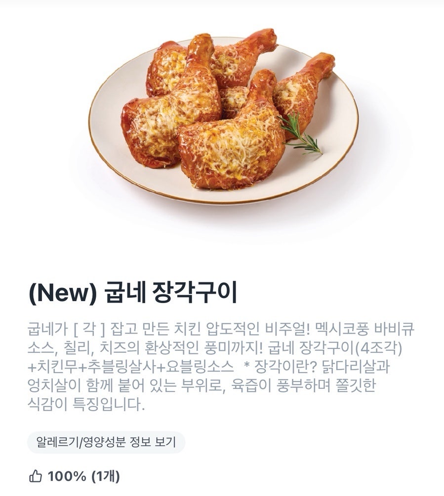 굽네치킨 망포점 사진 6