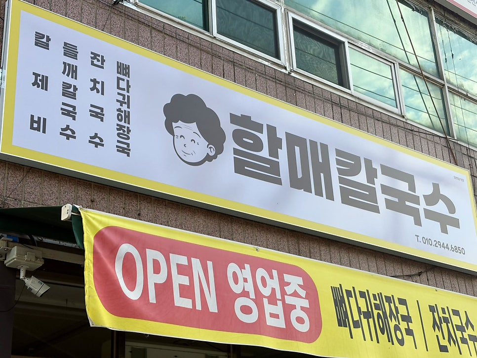 할매칼국수 사진 2