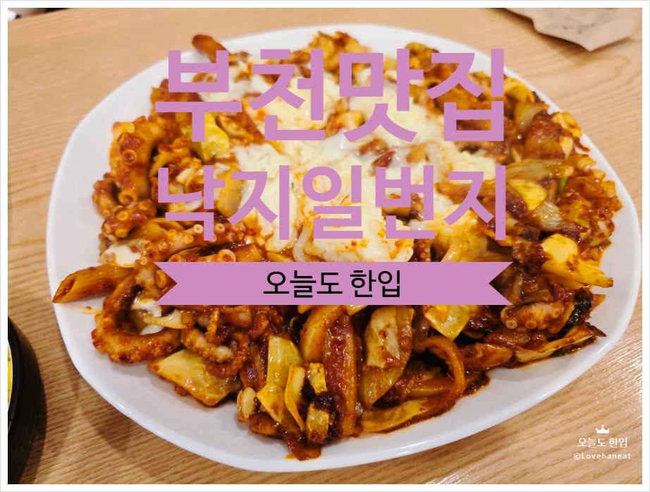 낙지일번지 사진 1