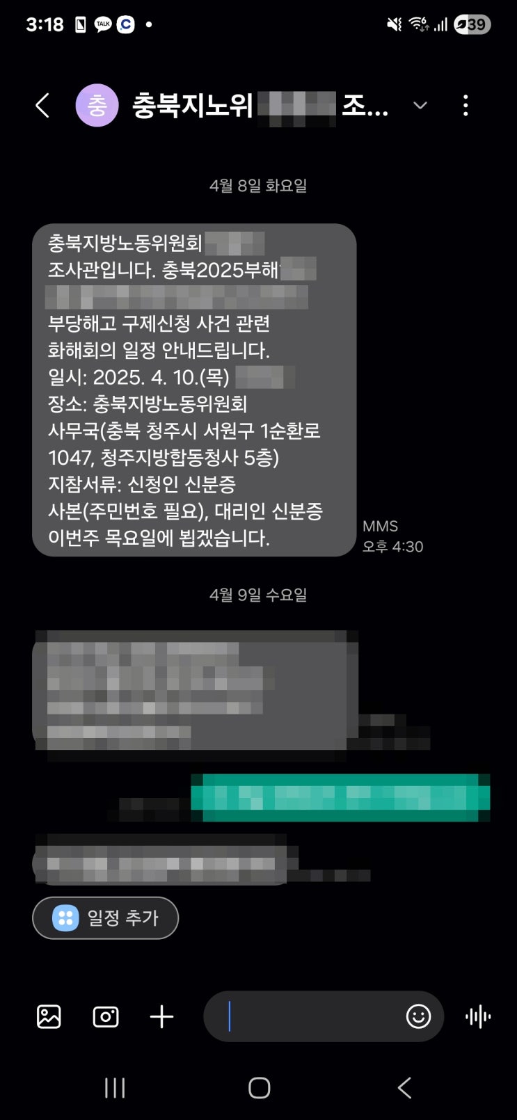  부당해고 신고? 법인 청산 과정에서 21일 만에 1400만원 받은 실제 후기! (충북지방노동위원회)