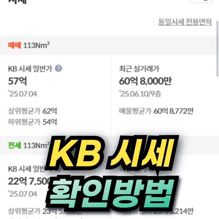  KB부동산 시세확인하고 주간시계열표 보는법