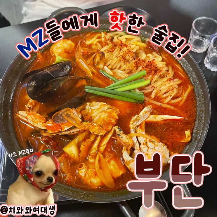 남포동 술집 부단 부평동 데이트 술집