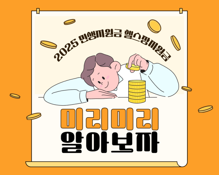  민생지원금 헬스장 지원금 사용하는 방법!
