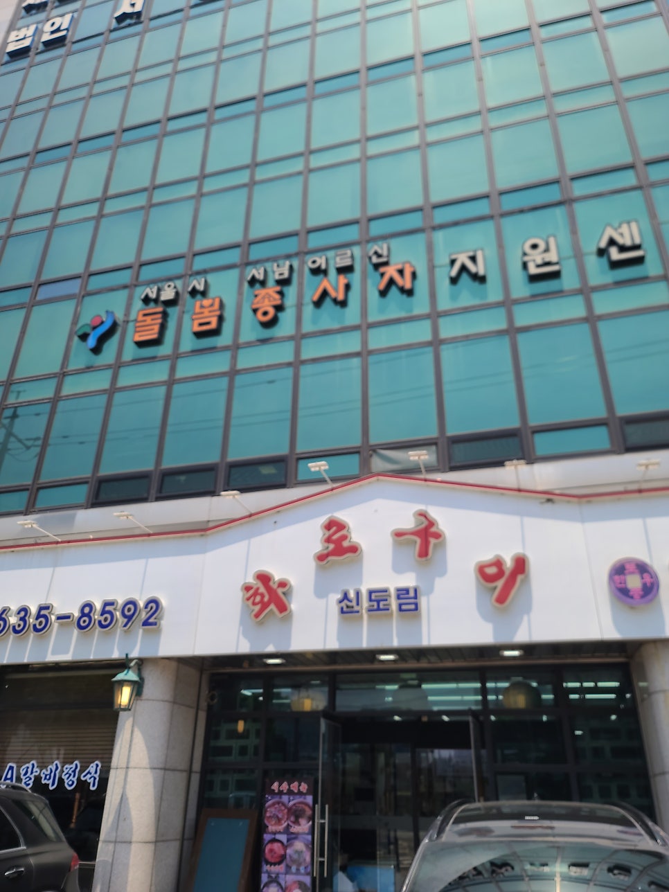 화로구이 신도림 사진 1