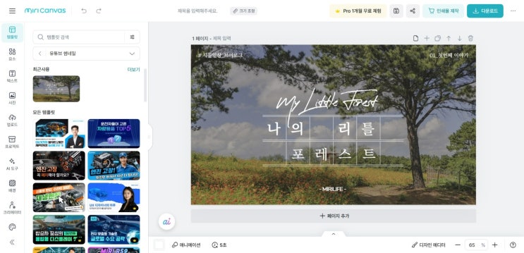  미리캔버스로 손쉽게 디자인 시작하기!
