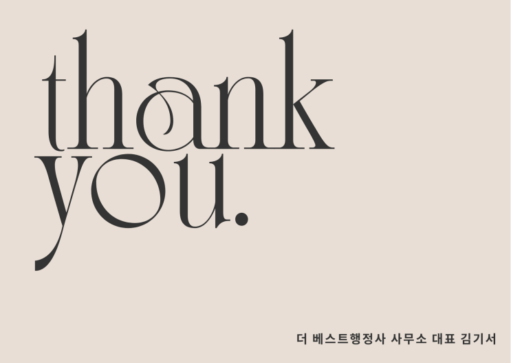  더 베스트행정사 사무소 대표 행정사 김기서의 역할과 정체성