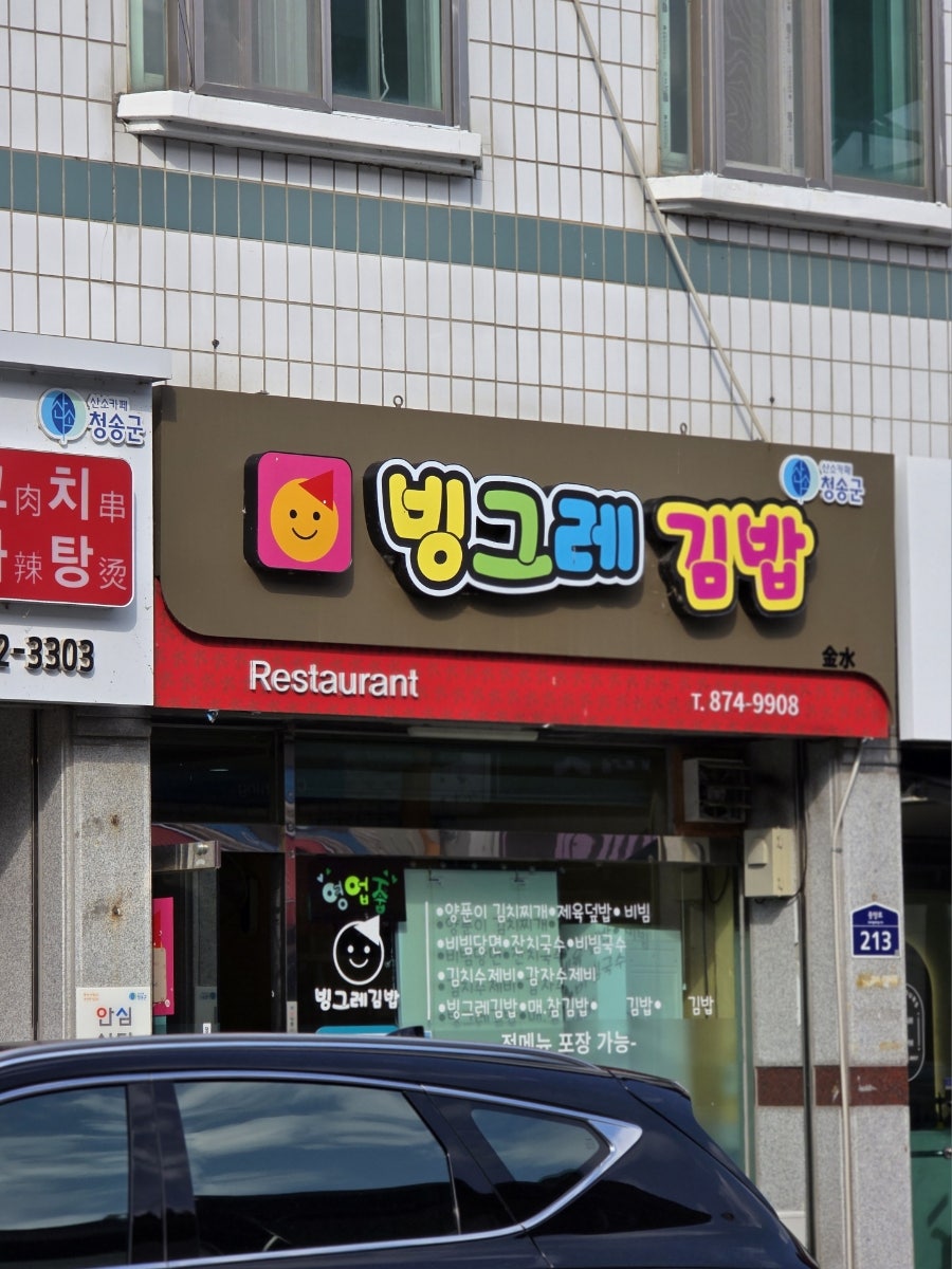 빙그레김밥 사진 2