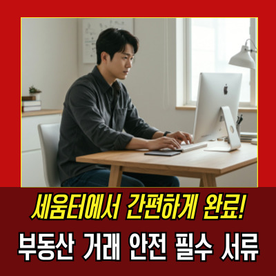  건축물관리대장 발급, 집합과 일반 차이점