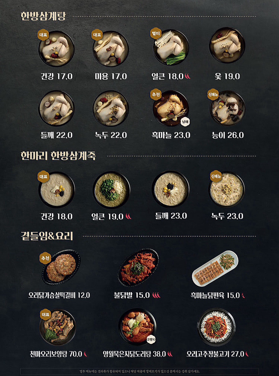 지호한방삼계탕 금촌점 사진 4