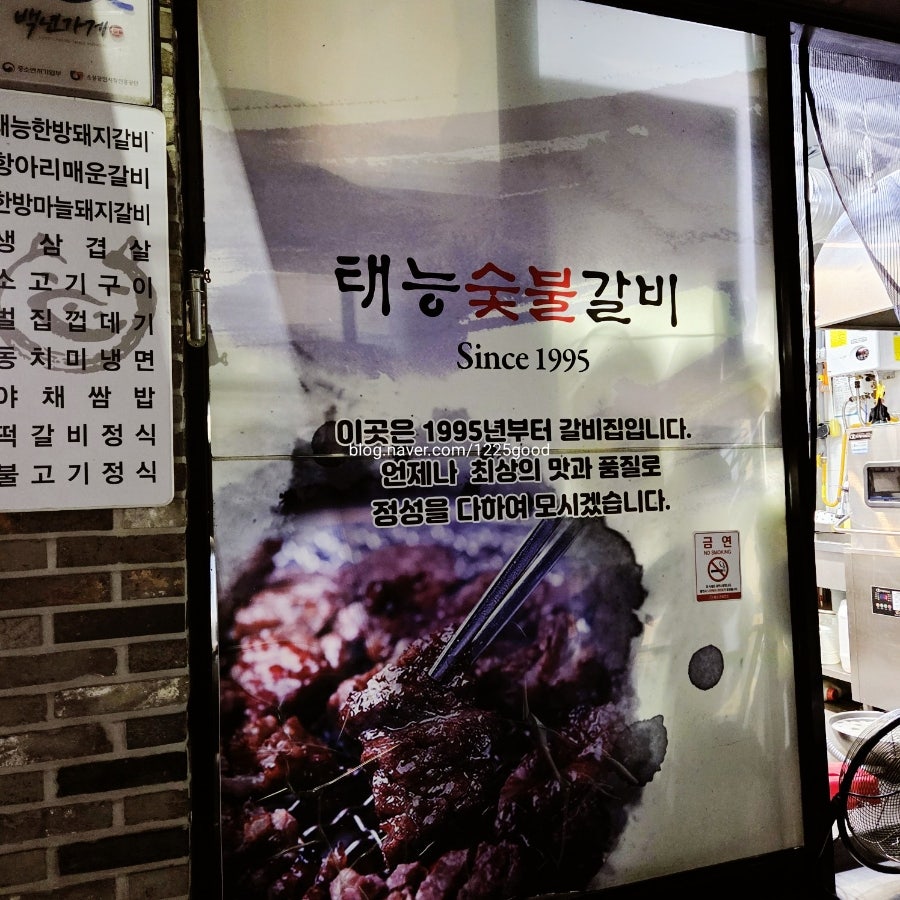 태능숯불갈비 사진 2