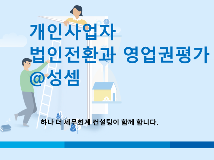  알면 돈 버는 주거용 건물 건설업의 중소기업에 대한 특별세액감면 업종 적용 여부