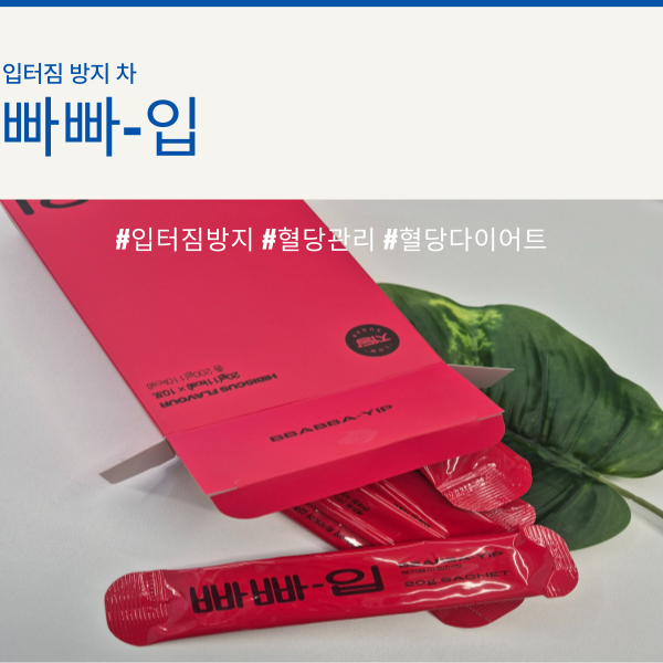  빠빠입 히비스커스 차로 혈당다이어트해요^^
