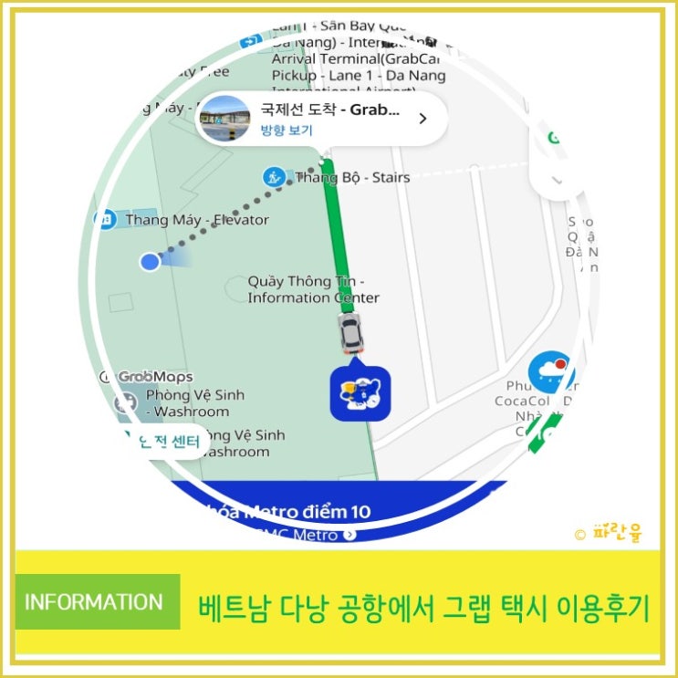  베트남 자유여행 다낭 공항 그랩 택시 타는 방법 및 사기 안당하는 꿀팁
