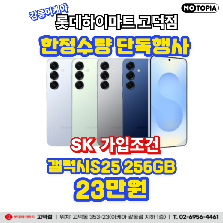  고덕 모토피아 오픈런 휴대폰 최저가 행사 OPEN️