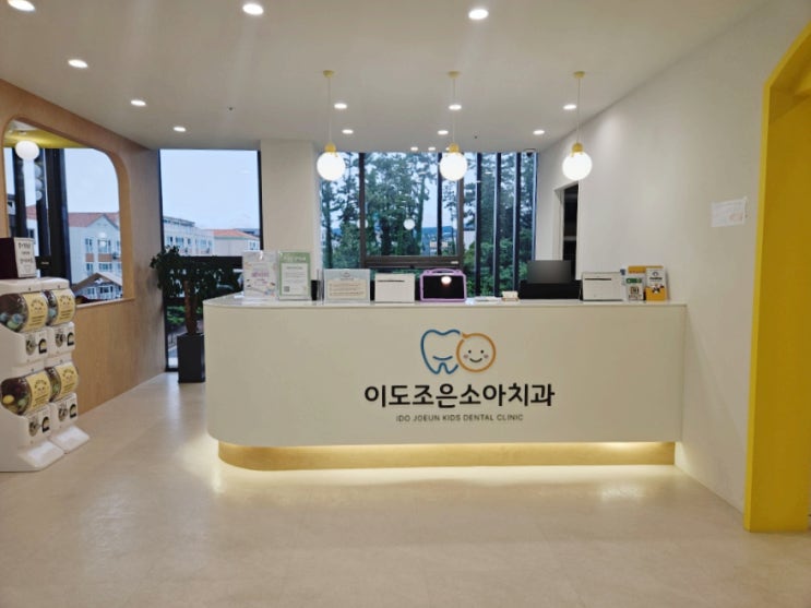  제주에서 편하고 친절한 소아치과 찾는다면, 이도조은소아치과