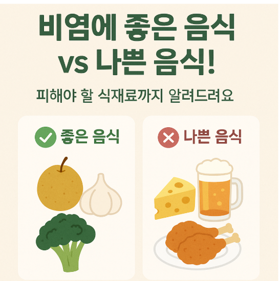 비염에 좋은 VS 음식 나쁜 음식 피해야 할 식재료까지 알려드려요