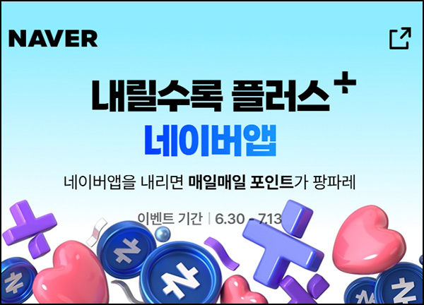 네이버 피드 배너 이벤트(랜덤 네페)즉당~07.13 네이버 피드 배너 이벤트(랜덤 네페)즉당~07.13