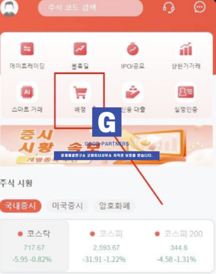  키움증권 사기 앱 도메인분석, 등록자 정보 미확인된 정교한 가짜 어플