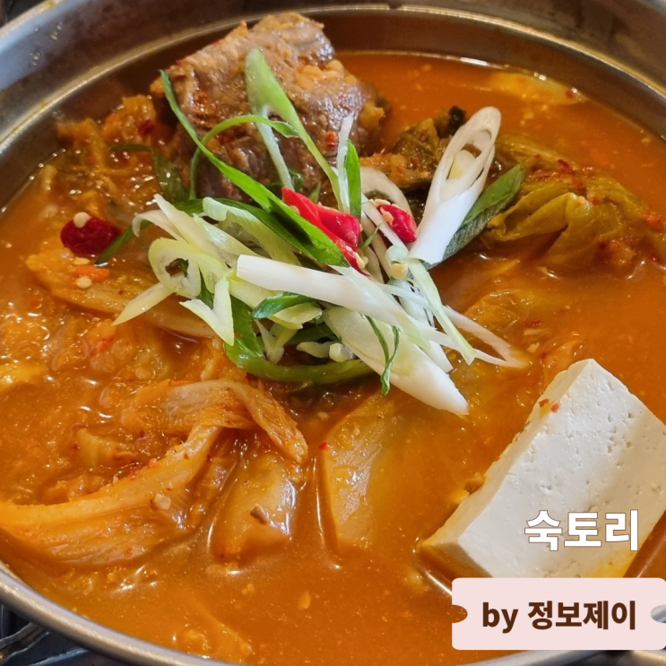  일산 백석동 맛집 숙토리 줄서서 먹는 김치명인의 김치찜