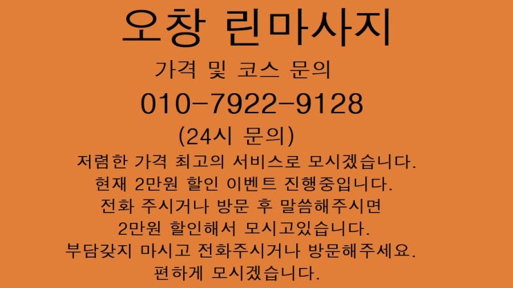  오창 마사지 추천