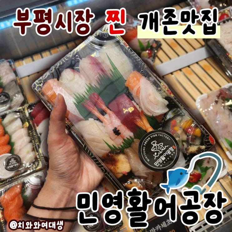  깡통시장맛집 민영활어공장 가성비 좋은 먹거리