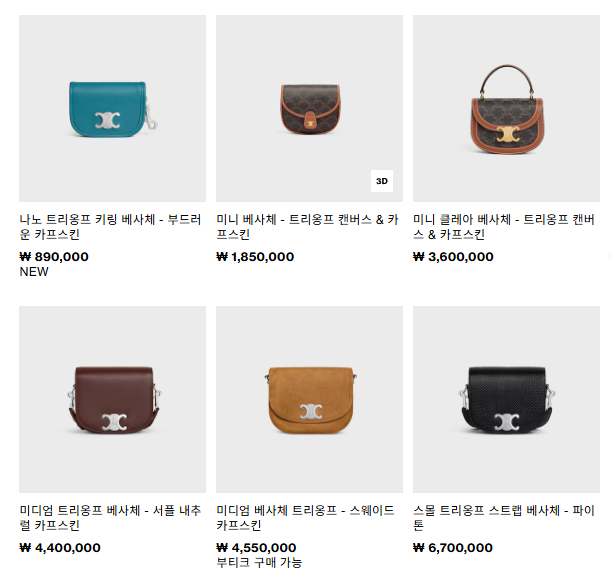  인기 셀린느 가방 트리오페 베사체 크로스백 추천 제품 가격