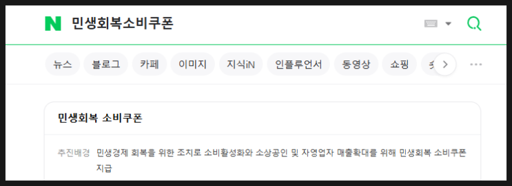 [30] <b>민생</b>회복 소비쿠폰(1차 2차 <b>민생</b>지원금) 제대로 알고 <b>챙기기</b>