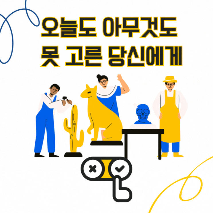  결정장애 극복법 전부 다 알려드릴게요 질문리스트 까지