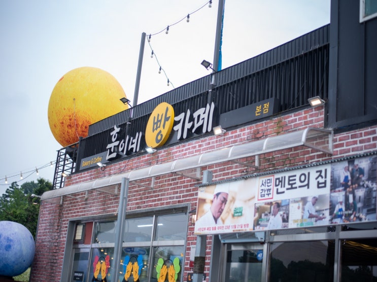  여주 베이커리 카페 훈이네 빵카페 – 양촌지구 카페 드라이브 코스로 딱!(여주 빵맛집 · 여주 카페 투어 추천)