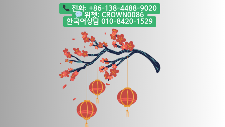  중국아포스티유 재직증명서 중문번역 후 공증 까지 절차안내
