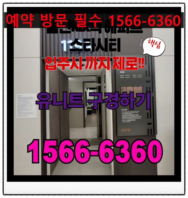  울산역 KTX 에피트 스타시티 타입별 평면 완벽 분석