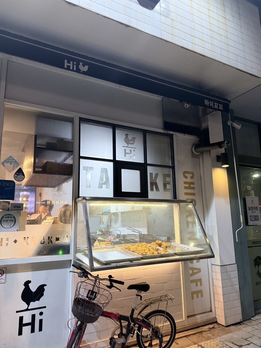 하이꼬꼬 가재울점 사진 4