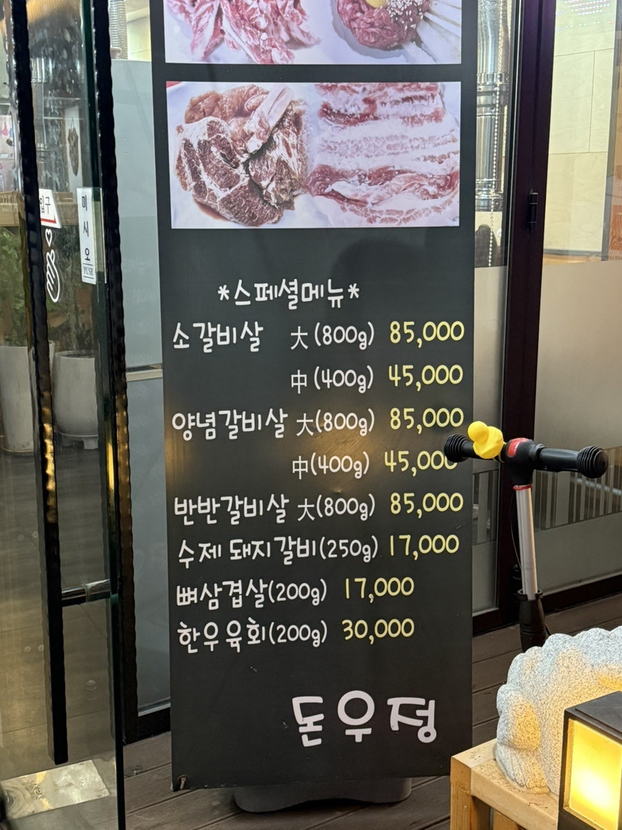돈우정숯불구이 사진 6