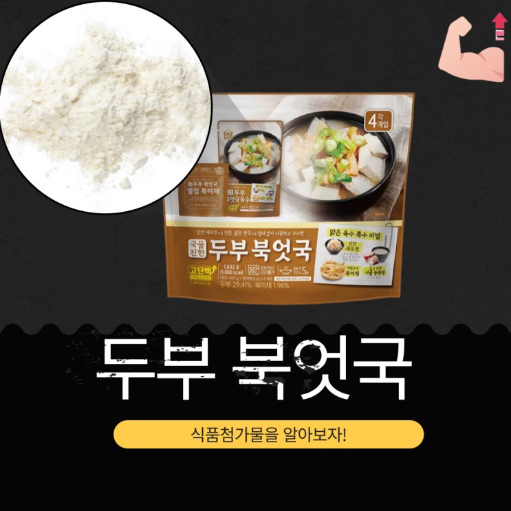  코스트코 성분좋은 즉석조리식품 ： Mama's Choice 두부 북엇국