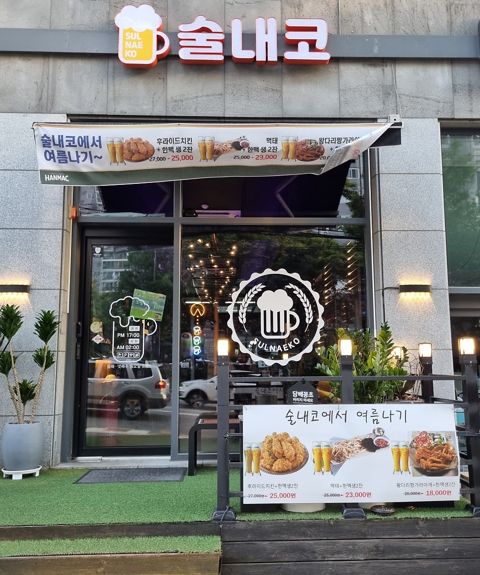 술내코 사진 2