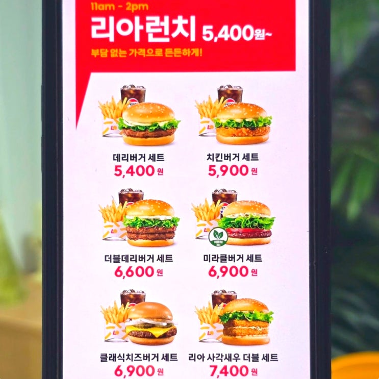 롯데리아 착한점심 7월 할인 런치 시간 메뉴 가격 롯데리아 착한점심 7월 할인 런치 시간 메뉴 가격