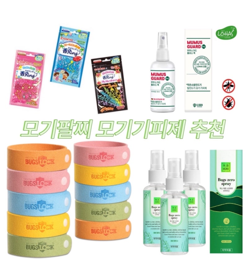 어린이 모기팔찌추천 모기기피제추천 킨초카오링 벅스락 무로 벅스 제로 무무스가드 플러스....