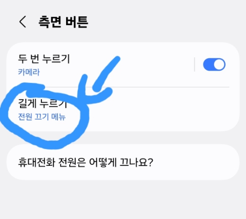  갤럭시 안드로이드 소프트웨어 업데이트 후, 전원 버튼 설정 바꿈.