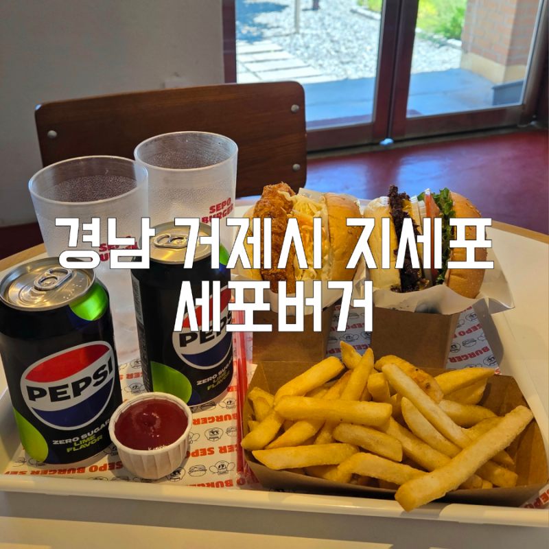 세포버거