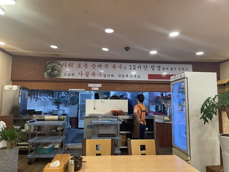 아리토종순대국 사진 1