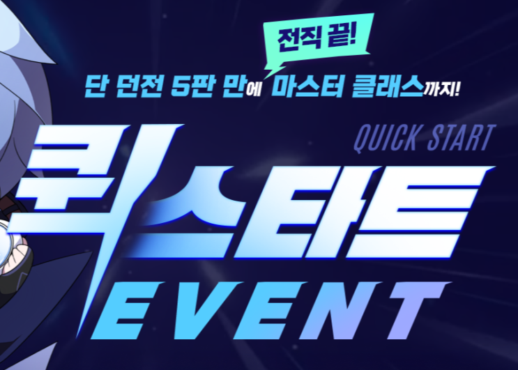  엘소드 이벤트 퀵 스타트 5판만에 마스터 클래스 만들기