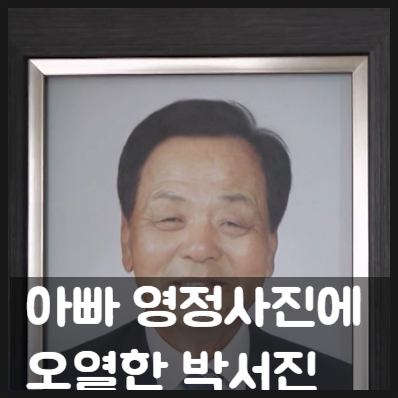 살림남2 399회 <b>박서진</b> 아버지 칠순 잔치, <b>영정사진</b> 에 <b>오열</b>... 