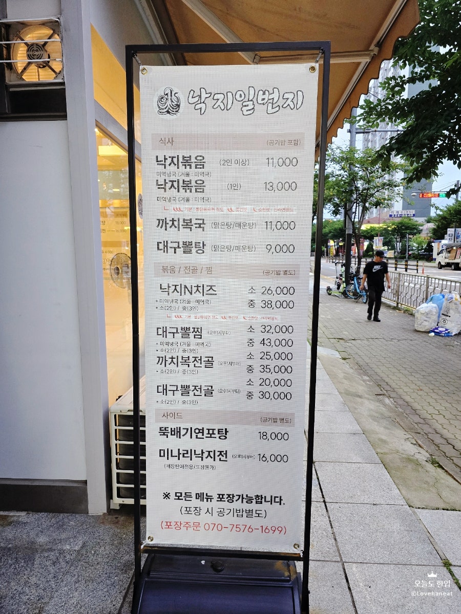 낙지일번지 사진 3